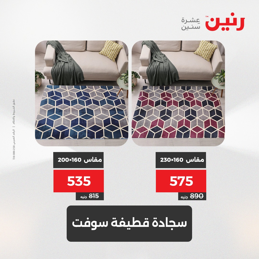 raneen offers from 29jul to 4jun 2025 عروض رنين من 29 يوليو حتى 4 يونيو 2025 صفحة رقم 13